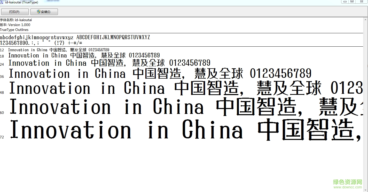 懷歐體簡(jiǎn)體  0