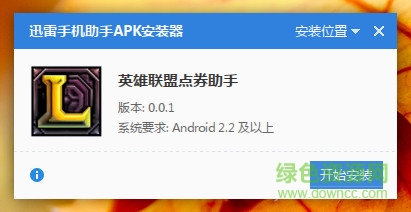 英雄联盟点券助手