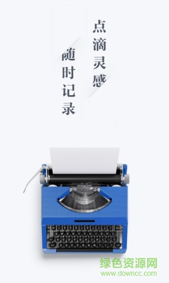 超級作者手機(jī)客戶端(寫作神器) v1.0 安卓版 0