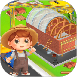 寶寶建房子世界