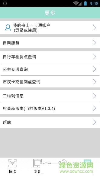 舟山城市一卡通(舟山市民卡) v1.3.4 安卓版 0