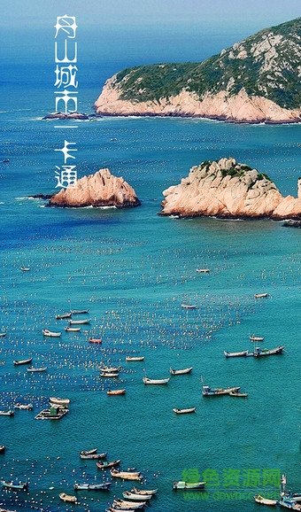 舟山城市一卡通(舟山市民卡) v1.3.4 安卓版 1