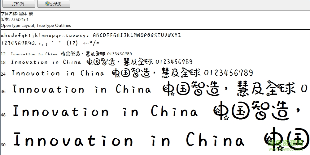 載著星星夢(mèng)字體  0