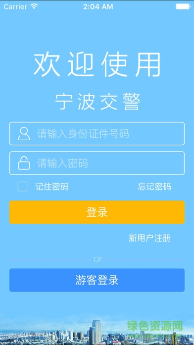 寧波交警ios版 v1.2 iPhone版 0