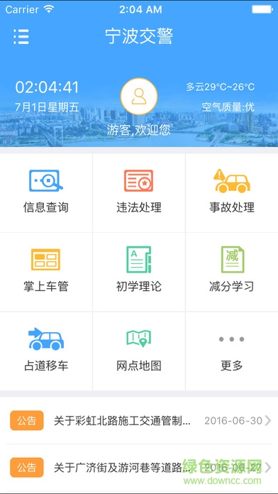 寧波交警ios版 v1.2 iPhone版 1