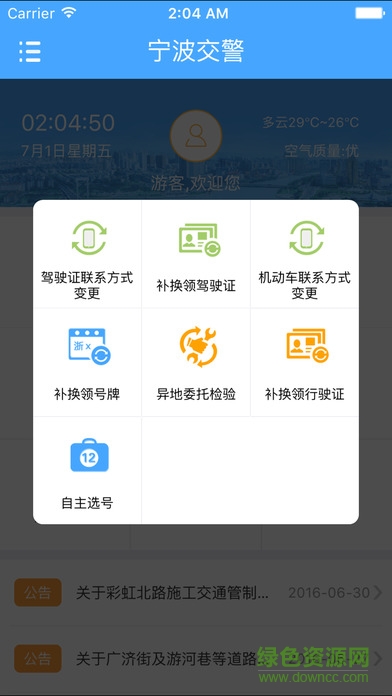 寧波交警ios版 v1.2 iPhone版 2