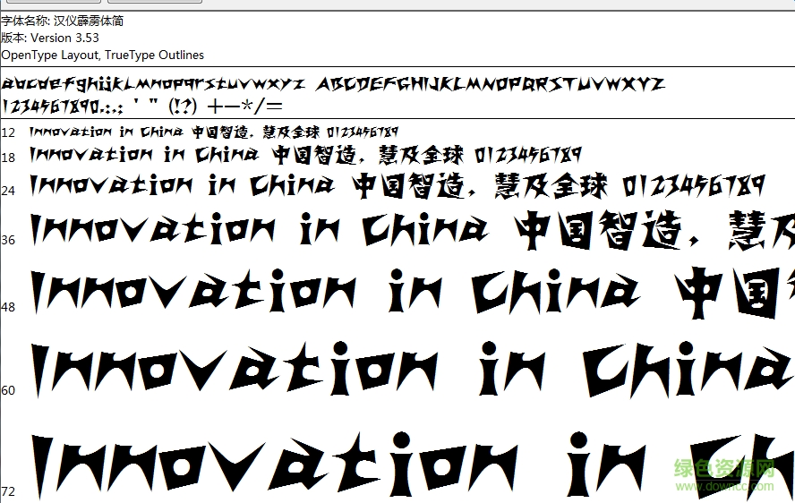 漢儀霹靂體簡(jiǎn)  0