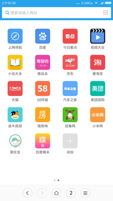 miui8內(nèi)置瀏覽器提取 v8.5.14 安卓清爽版 3