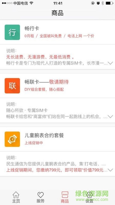民生通訊掌廳客戶端 v1.8 官網(wǎng)安卓版 0