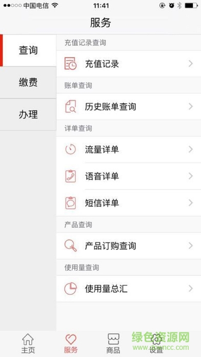 民生通訊掌廳客戶端 v1.8 官網(wǎng)安卓版 3