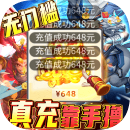 快打三國志送gm30萬充手游