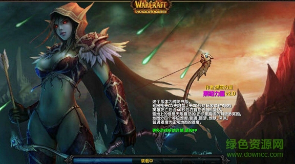 黑暗力量v2.0測試版_魔獸防守地圖  0