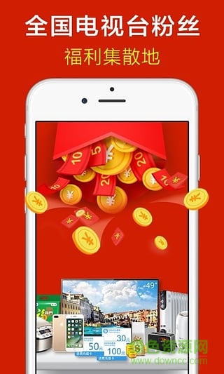 電視紅包app v6.6.0 安卓最新版 0