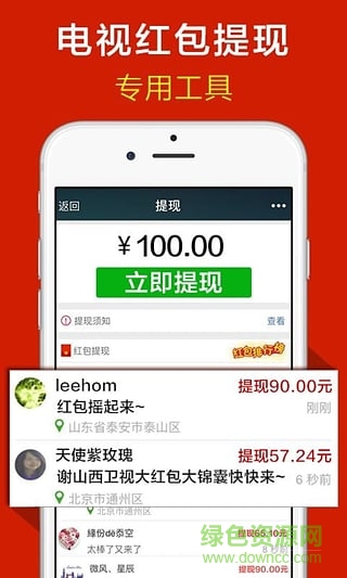 電視紅包app v6.6.0 安卓最新版 1