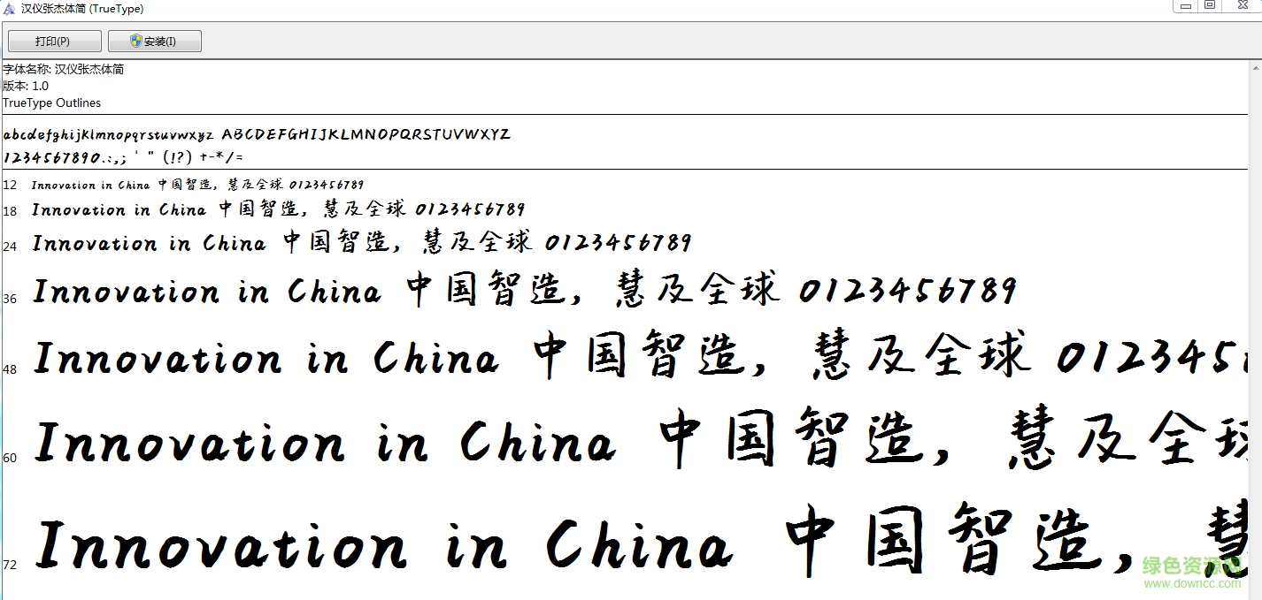 漢儀張杰字體 ttf版 0