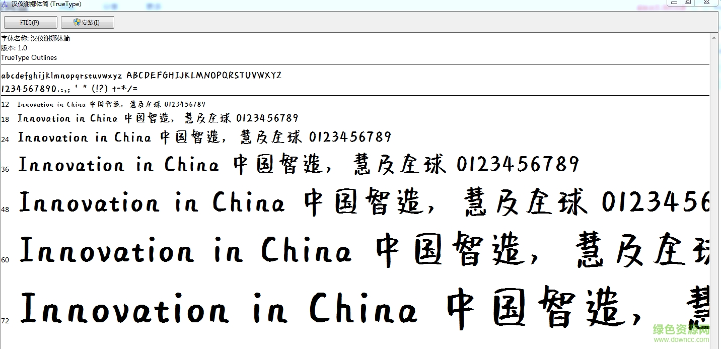 漢儀謝娜字體  0