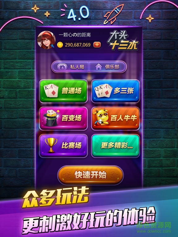 大頭十三水電腦版 v5.3.0 官方pc版 0