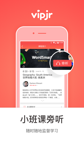 vipjr(青少年在線教育) v3.2.2 安卓版 0
