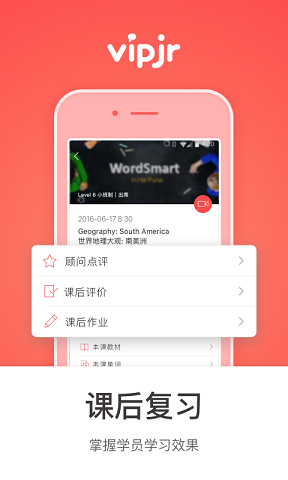 vipjr(青少年在線教育) v3.2.2 安卓版 3