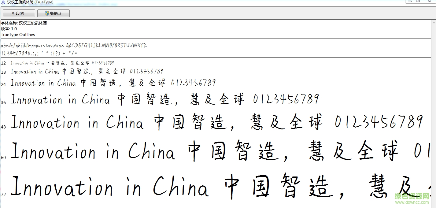 漢儀王俊凱體 ttf版 0