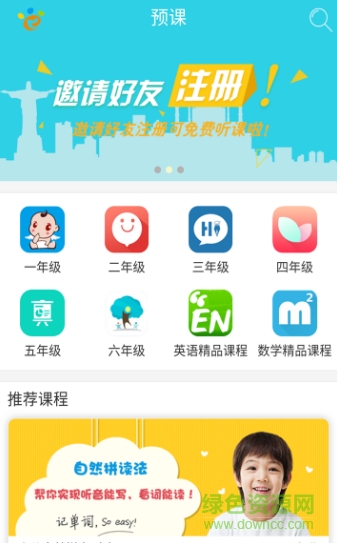 預(yù)課手機(jī)軟件 v1.0 安卓版 1