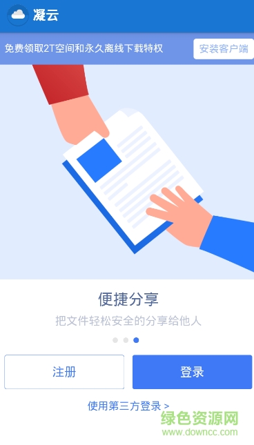 凝云云盤下載工具 v1.0 安卓版 0