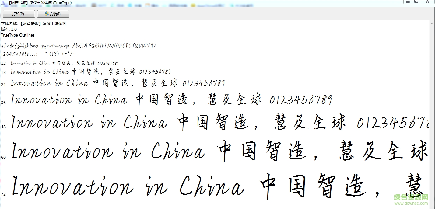 漢儀王源體 ttf版 0
