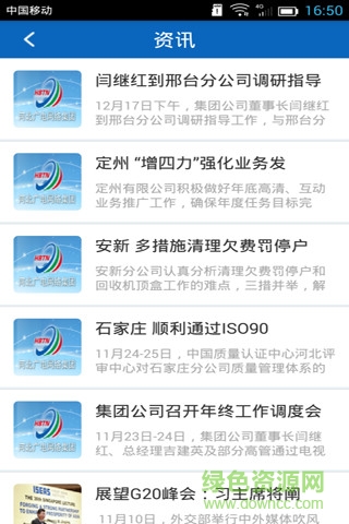 美麗河北手機(jī)版 v1.2 官網(wǎng)安卓版 1