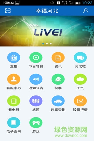 美麗河北手機(jī)版 v1.2 官網(wǎng)安卓版 0