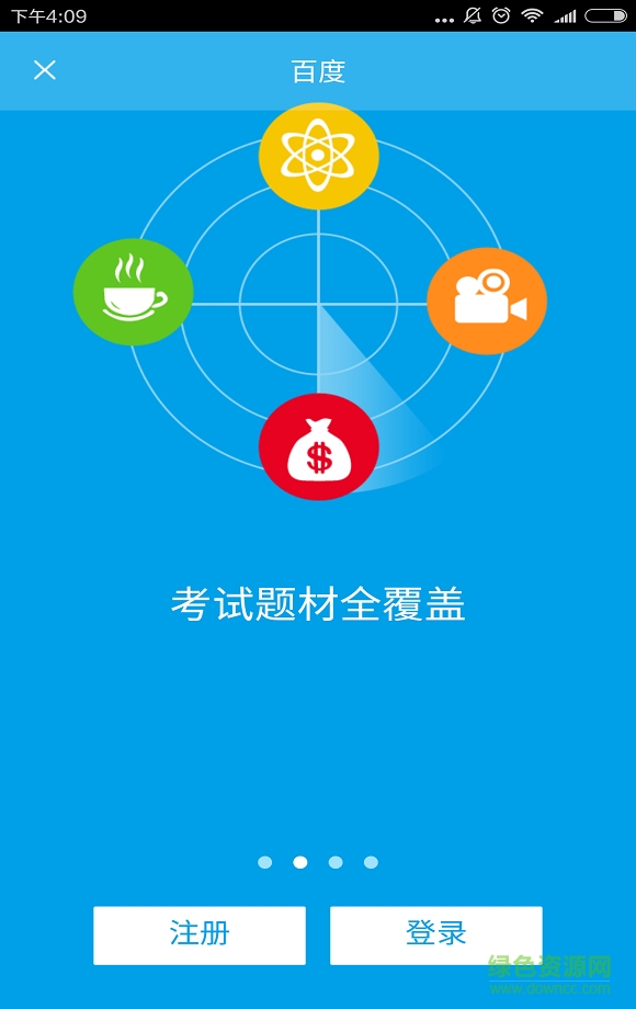 英語讀行俠手機(jī)客戶端 v1.0 安卓版 1