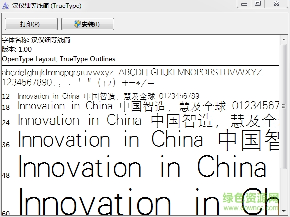 漢儀細(xì)等線簡(jiǎn)體  0