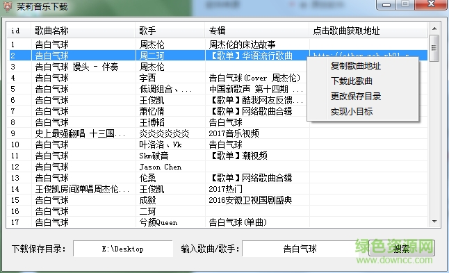 茉莉音樂下載器 v1.0 綠色版 0