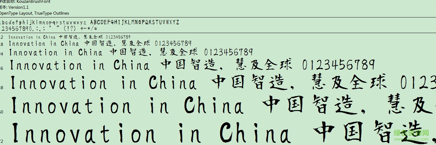 日本青柳衡山毛筆字體  0