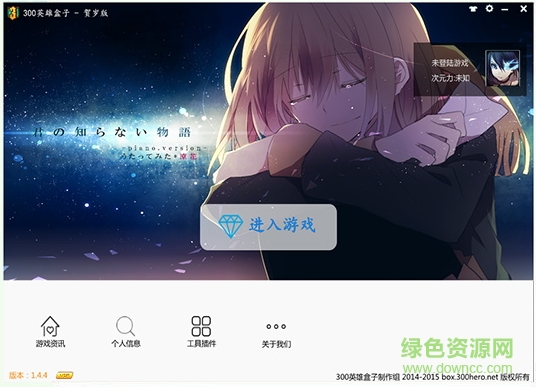 冰塵300英雄盒子皮膚 v3.7.7 官方最新版 0