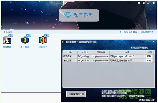 冰塵300英雄盒子皮膚 v3.7.7 官方最新版 1