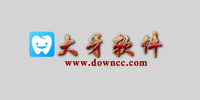 大牙軟件下載-大牙軟件修改版-大牙軟件合集