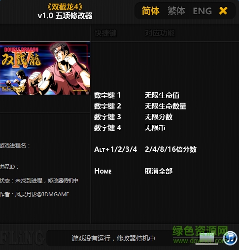 雙截龍4五項修改器 v1.0 綠色版 0