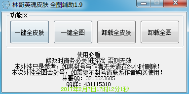 林哥英魂之刃全皮膚全圖輔助 v1.9 最新版 0