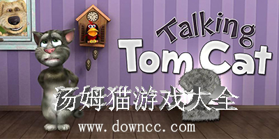 湯姆貓的游戲有哪些?抖音湯姆貓的游戲大全-湯姆貓游戲修改版下載