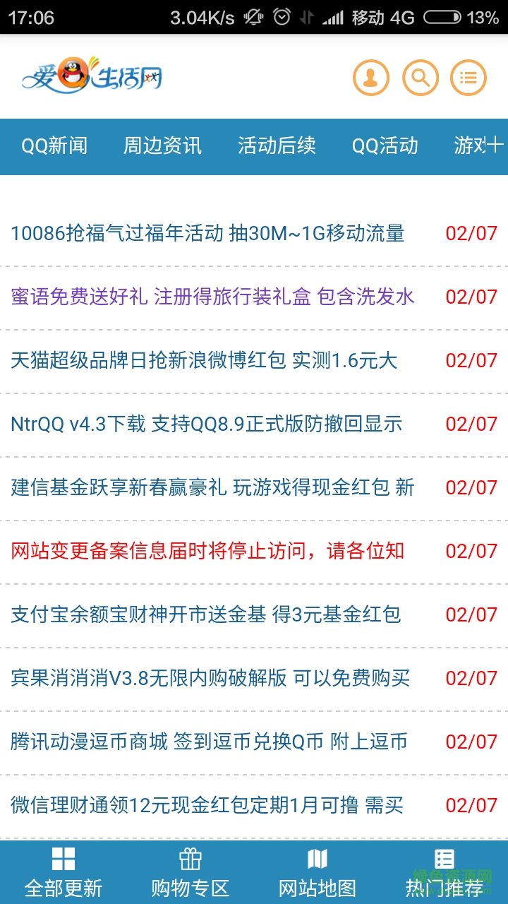 愛Q生活網(wǎng)手機(jī)版 v1.2 安卓版 0