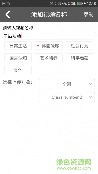 陽光快線教師端 v1.0.15 安卓版 1