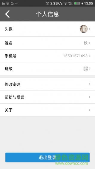 陽光快線教師端 v1.0.15 安卓版 3