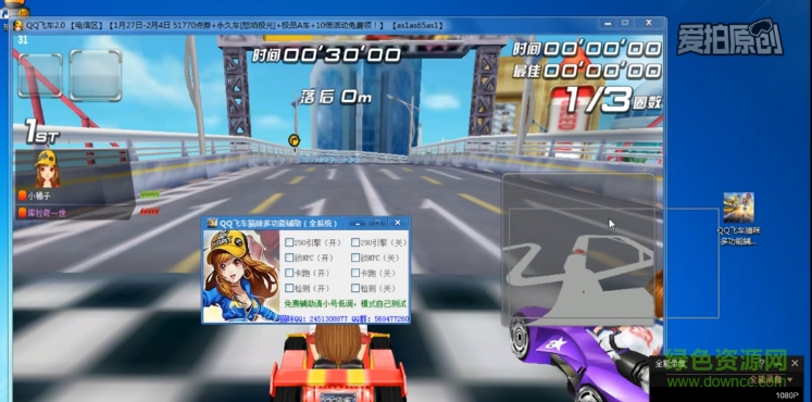 qq飛車貓咪多功能輔助 v1.1 最新免費版 0