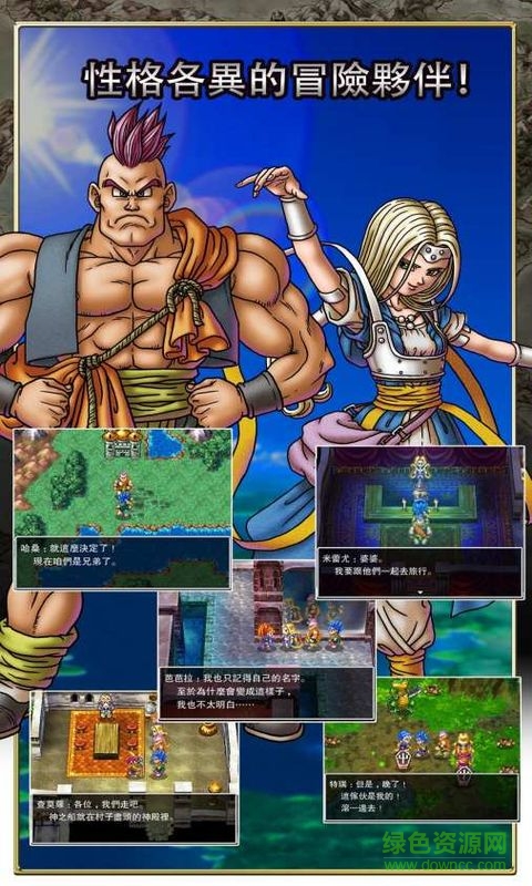 勇者斗惡龍6幻之大地修改版 v3.0 安卓中文版 3