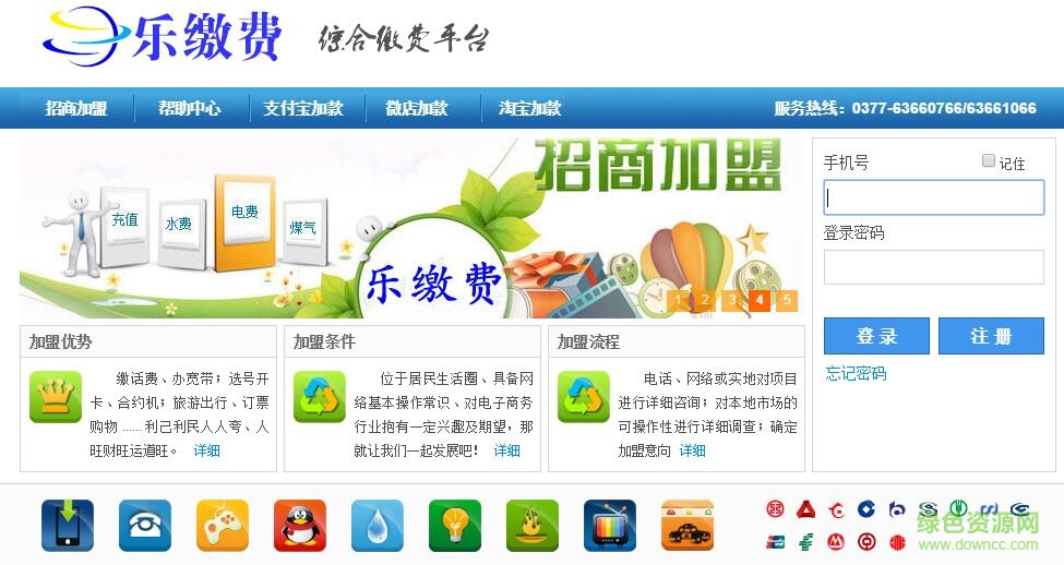 樂(lè)繳費(fèi)電腦版(綜合繳費(fèi)平臺(tái)) v1.0 官方pc版 0