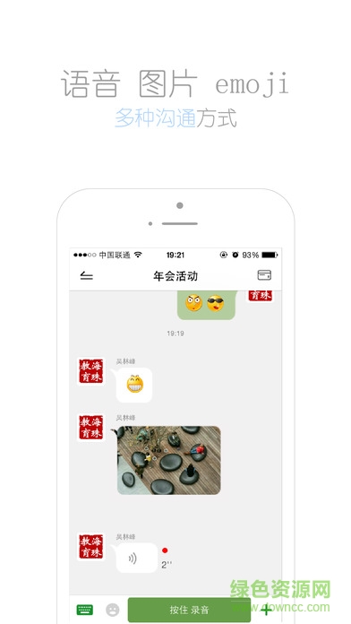 公务通安卓版 公务通app