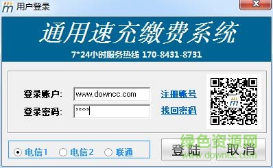 通用速充綜合繳費系統(tǒng)登陸器 v2017 官方最新版 0