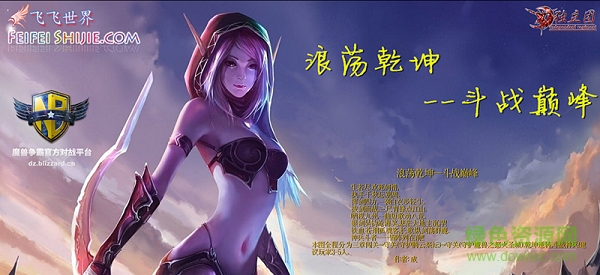 魔獸浪蕩乾坤斗戰(zhàn)巔峰v1.0.1  0