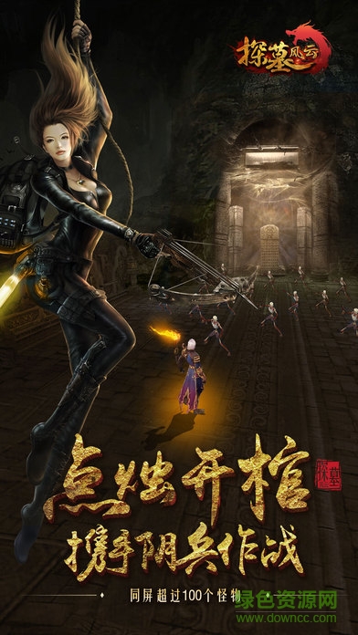 探墓風(fēng)云私服bt版 v1.2.0 安卓公益服版 0