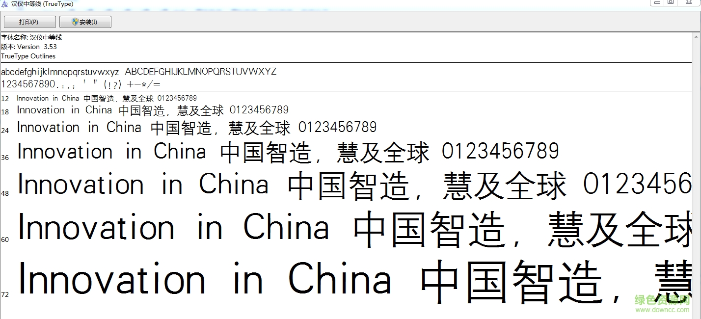 漢儀中等線簡字體  0